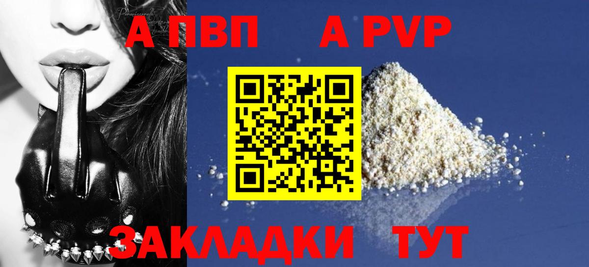 A PVP крисы CK Таганрог