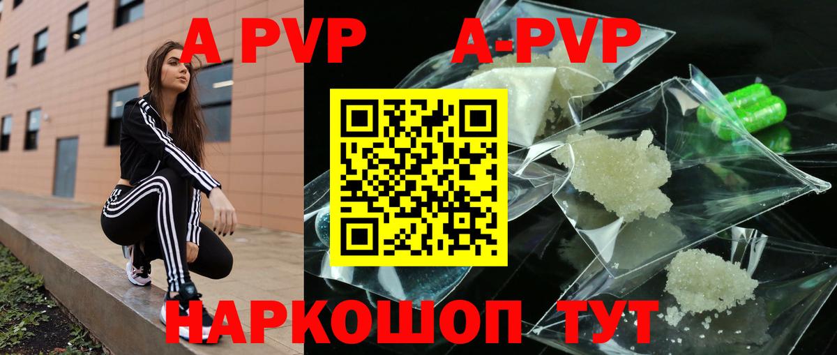 Alpha-PVP Соль  A-PVP мука  Вход с VPN  Alfa_PVP Соль  А ПВП  Таганрог 