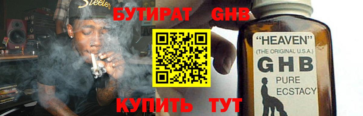 БУТИРАТ Butirat  Вход с VPN  Таганрог 