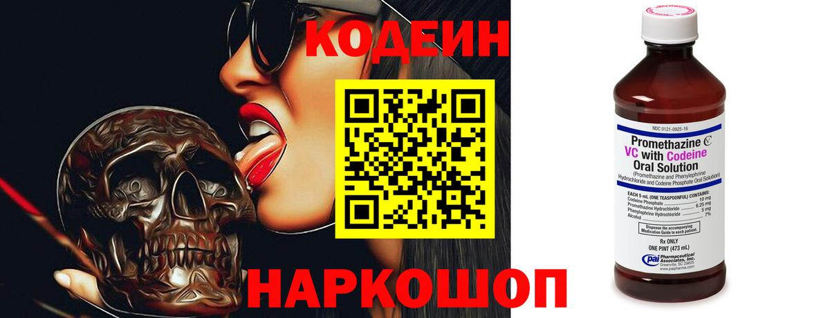 Таганрог  Кодеиновый сироп Lean напиток Lean (лин)  Вход с VPN 
