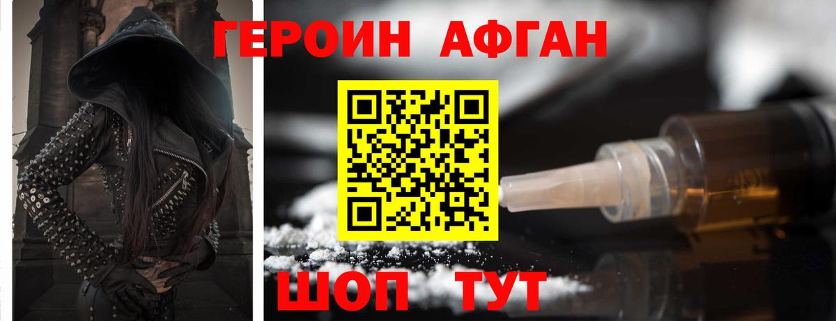 ГЕРОИН Афган Таганрог