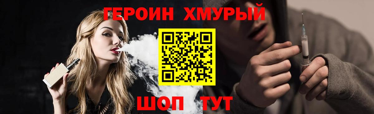 Героин Афган  Вход с VPN  Героин  Таганрог 