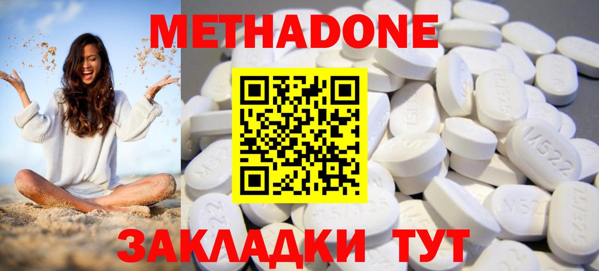 Метадон белоснежный Таганрог