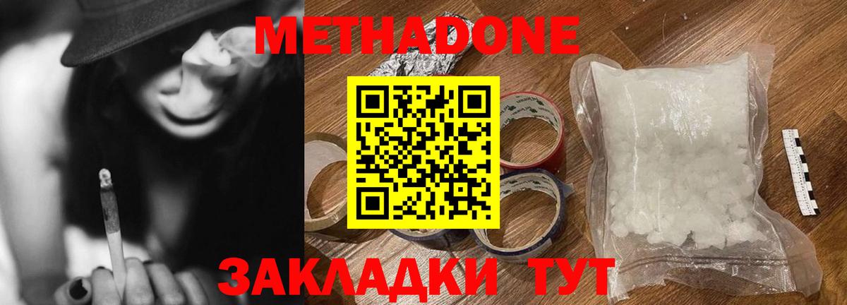 Метадон VHQ  Вход с VPN  МЕТАДОН methadone  Таганрог 