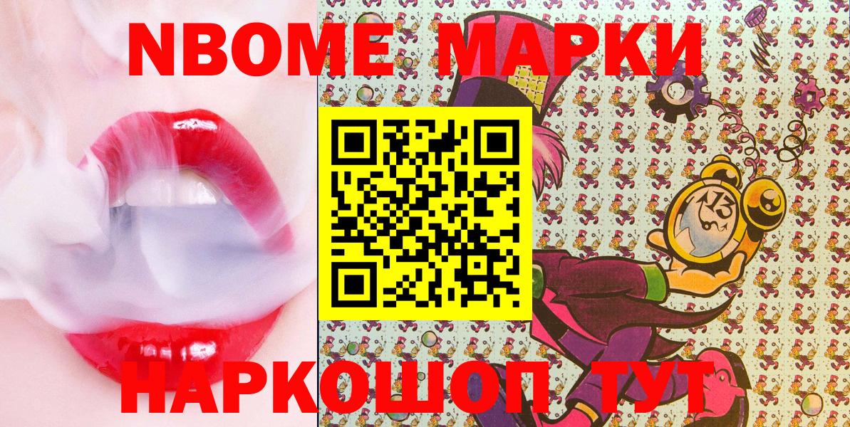 Марки NBOMe 1,8мг  Марки N-bome  Вход с VPN  Таганрог  Марки NBOMe 1,8мг 