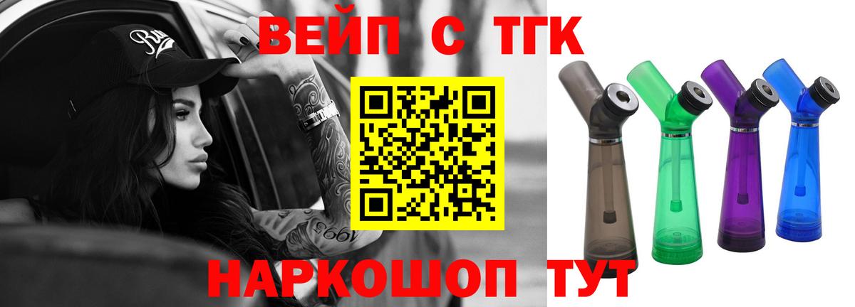Дистиллят ТГК вейп с тгк  Дистиллят ТГК вейп с тгк  Вход с VPN  Таганрог 